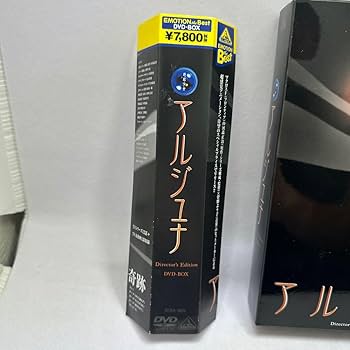 Amazon.co.jp: 美盤希少DVDボックス 地球少女アルジュナ